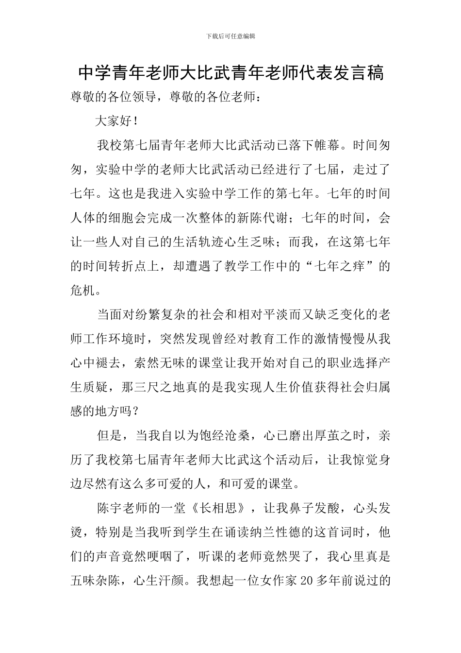 中学青年教师大比武青年教师代表发言稿_第1页