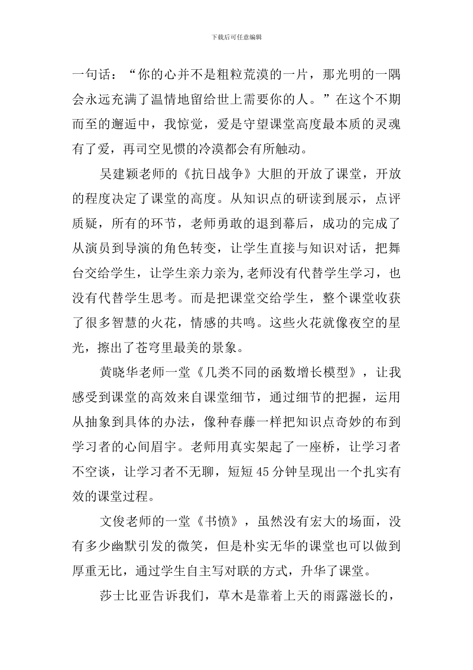 中学青年教师大比武青年教师代表发言稿_第2页