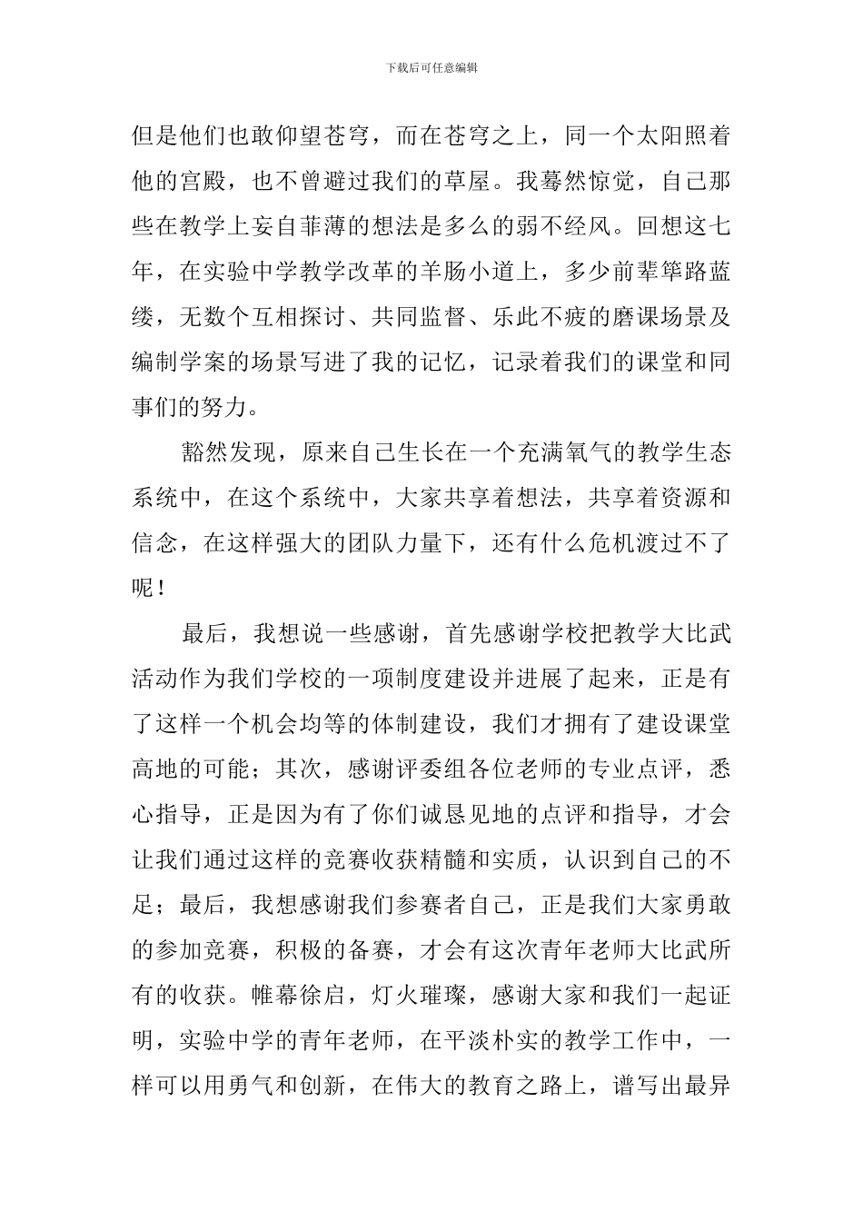 中学青年教师大比武青年教师代表发言稿_第3页