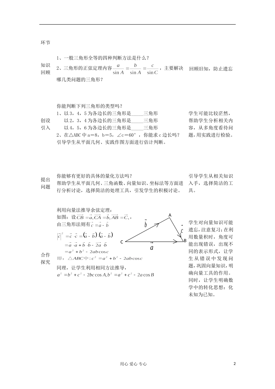 湖北省孝感市孝南高级中学高一数学《余弦定理》教案_第2页