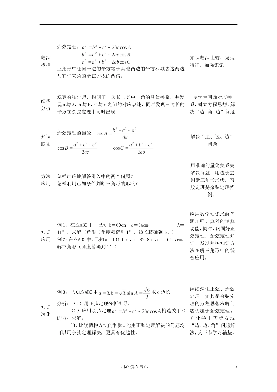 湖北省孝感市孝南高级中学高一数学《余弦定理》教案_第3页