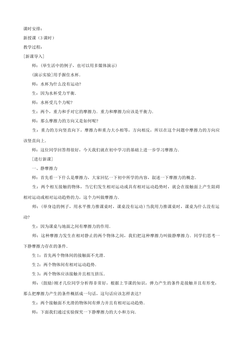 四川省宜宾市一中高一物理上学期第9周 第二章 摩擦力教学设计-人教版高一全册物理教案_第2页