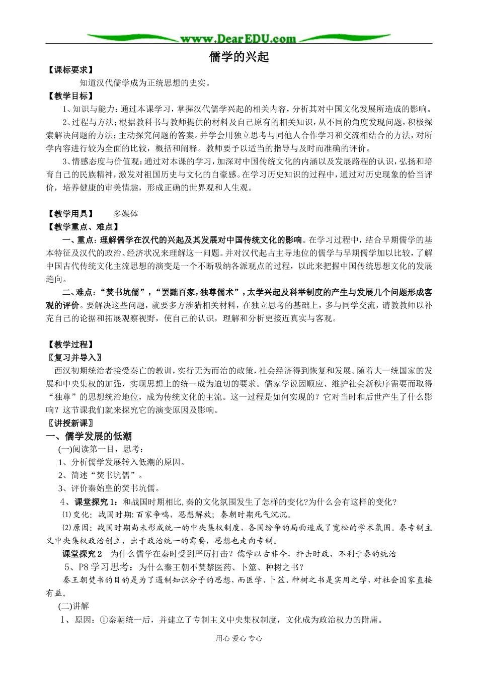 人民版高中历史必修3儒学的兴起2_第1页