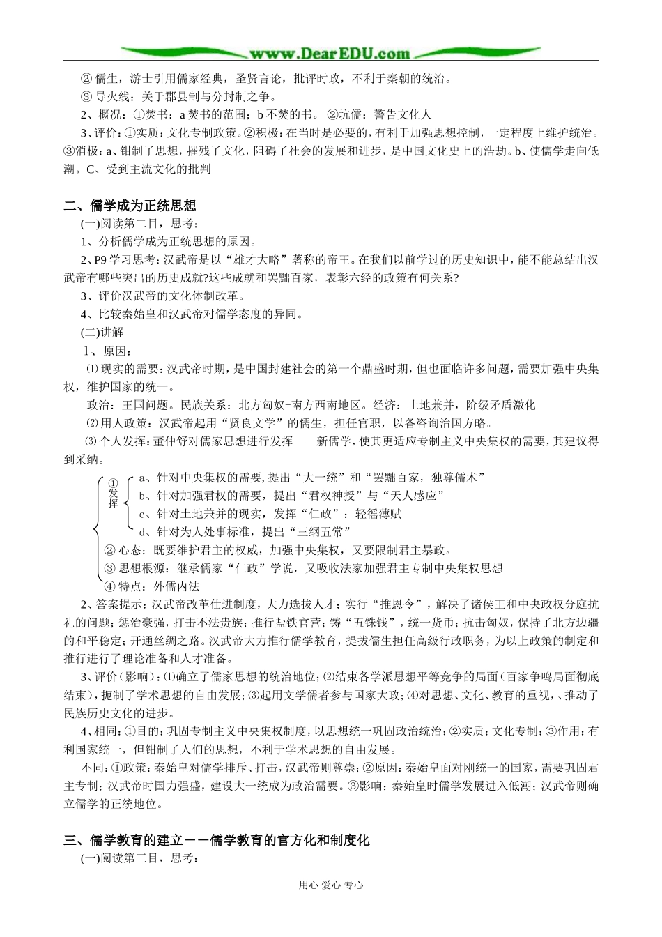 人民版高中历史必修3儒学的兴起2_第2页