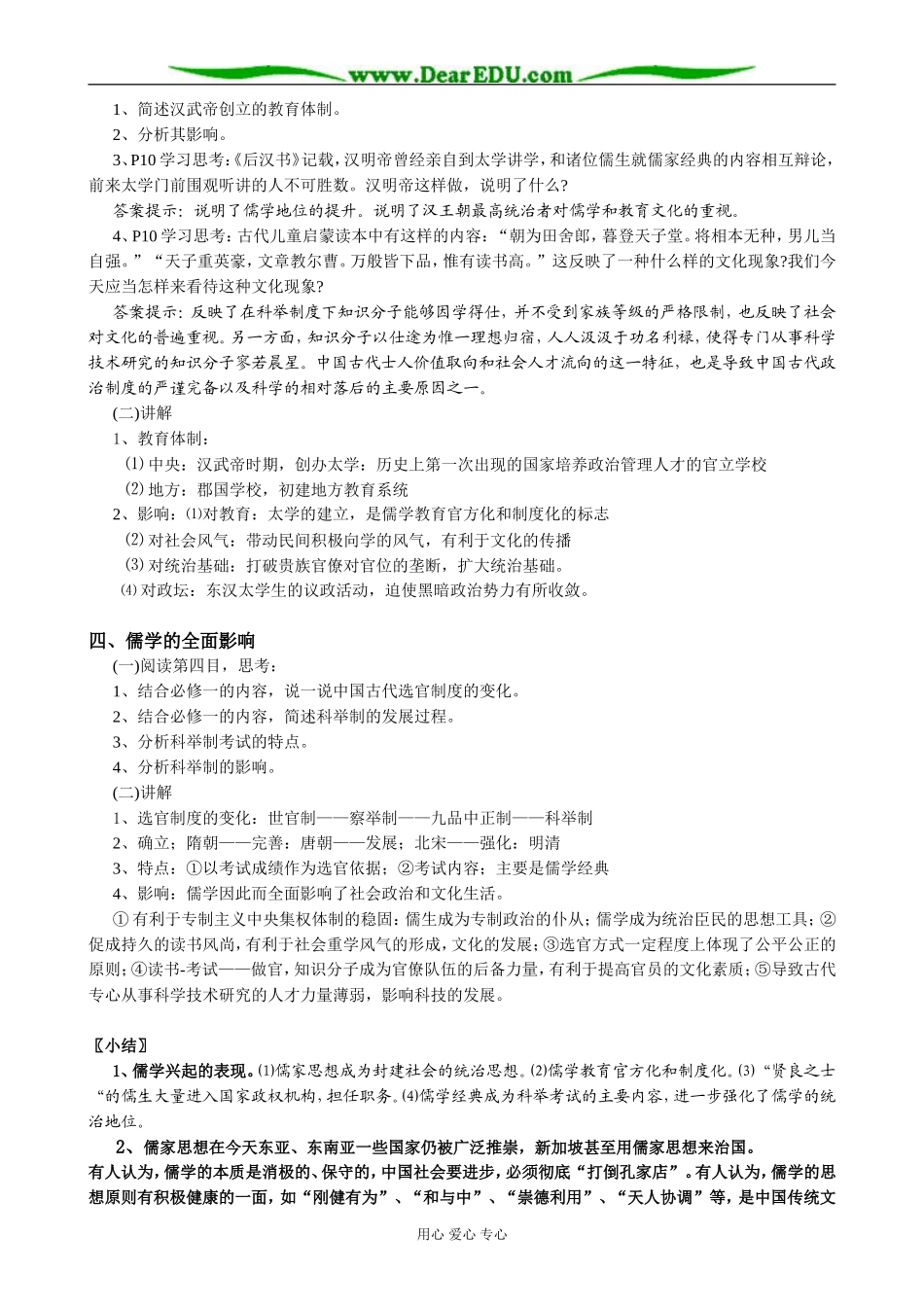 人民版高中历史必修3儒学的兴起2_第3页
