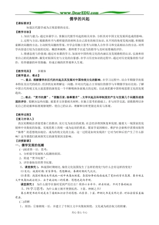 人民版高中历史必修3儒学的兴起2