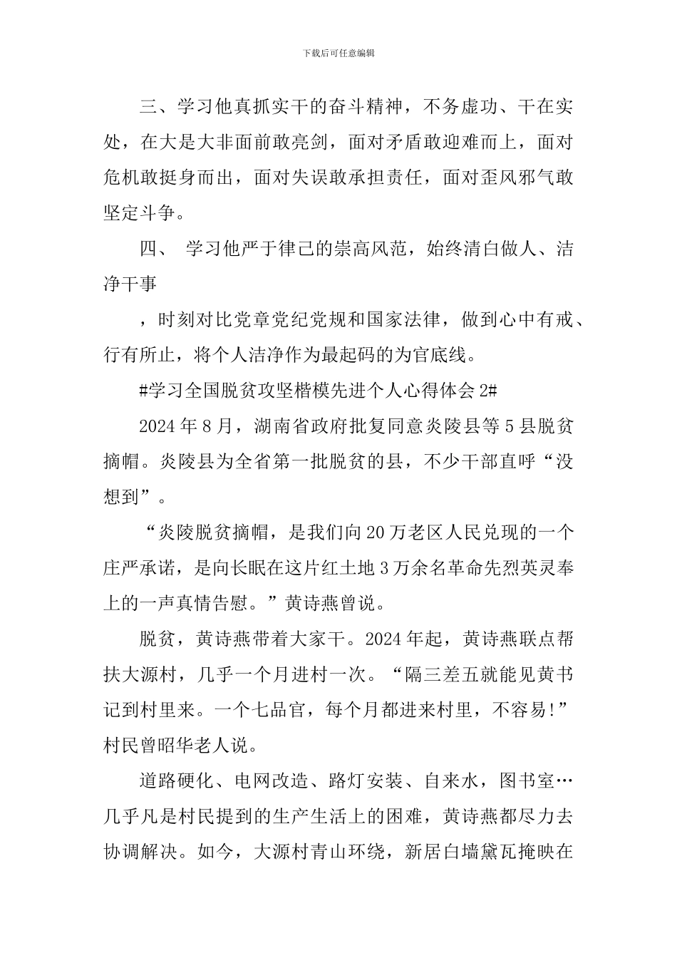 学习2024全国脱贫攻坚先进个人心得体会范文_第2页