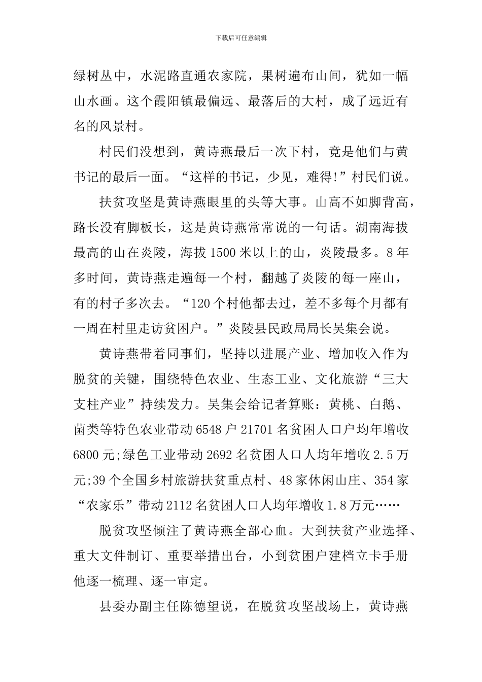 学习2024全国脱贫攻坚先进个人心得体会范文_第3页