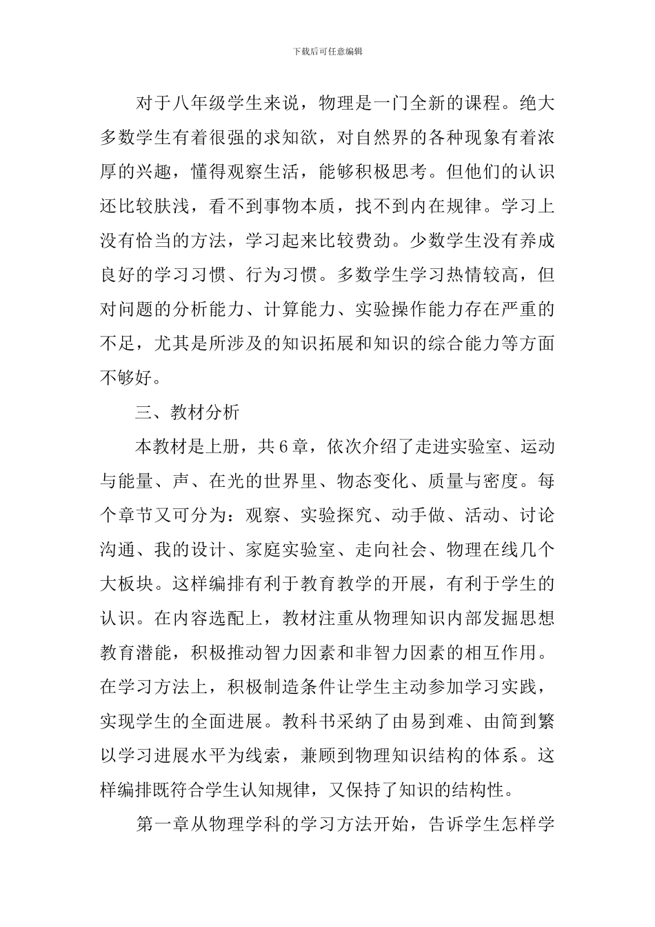 【必备】八年级教学教学计划4篇_第2页