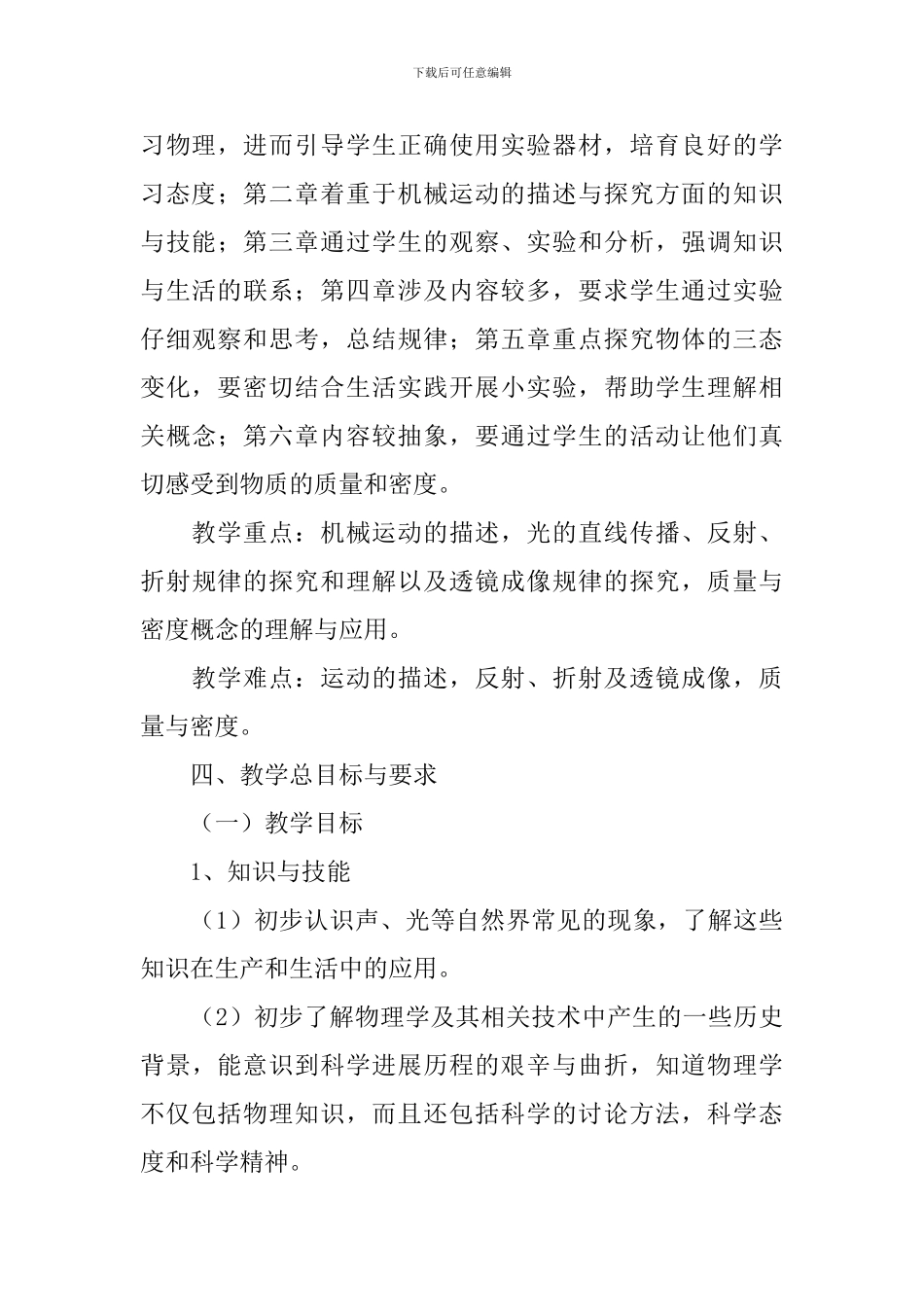 【必备】八年级教学教学计划4篇_第3页