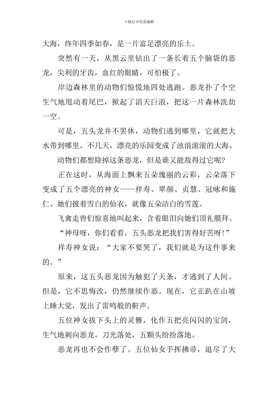 哄小朋友睡觉的短篇童话故事大全_第2页