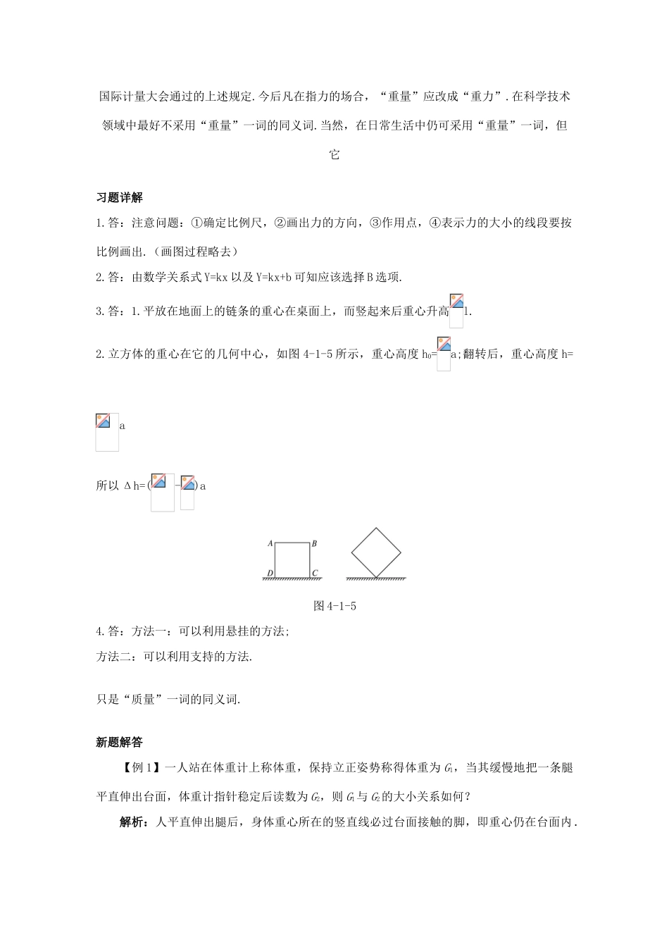 高中物理 第3章 第1节 重力与重心备课资料 鲁科版必修1-鲁科版高一必修1物理教案_第3页