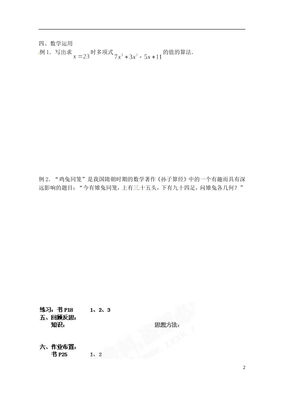 江苏省射阳县盘湾中学高中数学 1.3基本算法语句 赋值、输入、输出语句教案 苏教版必修3_第2页