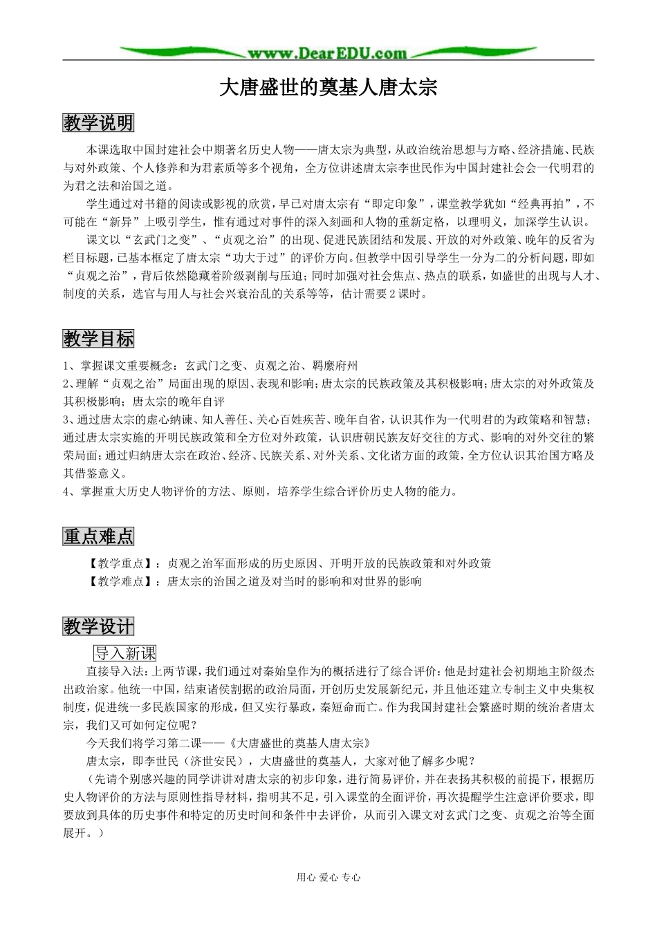 新人教版高中历史选修4大唐盛世的奠基人唐太宗(2)_第1页