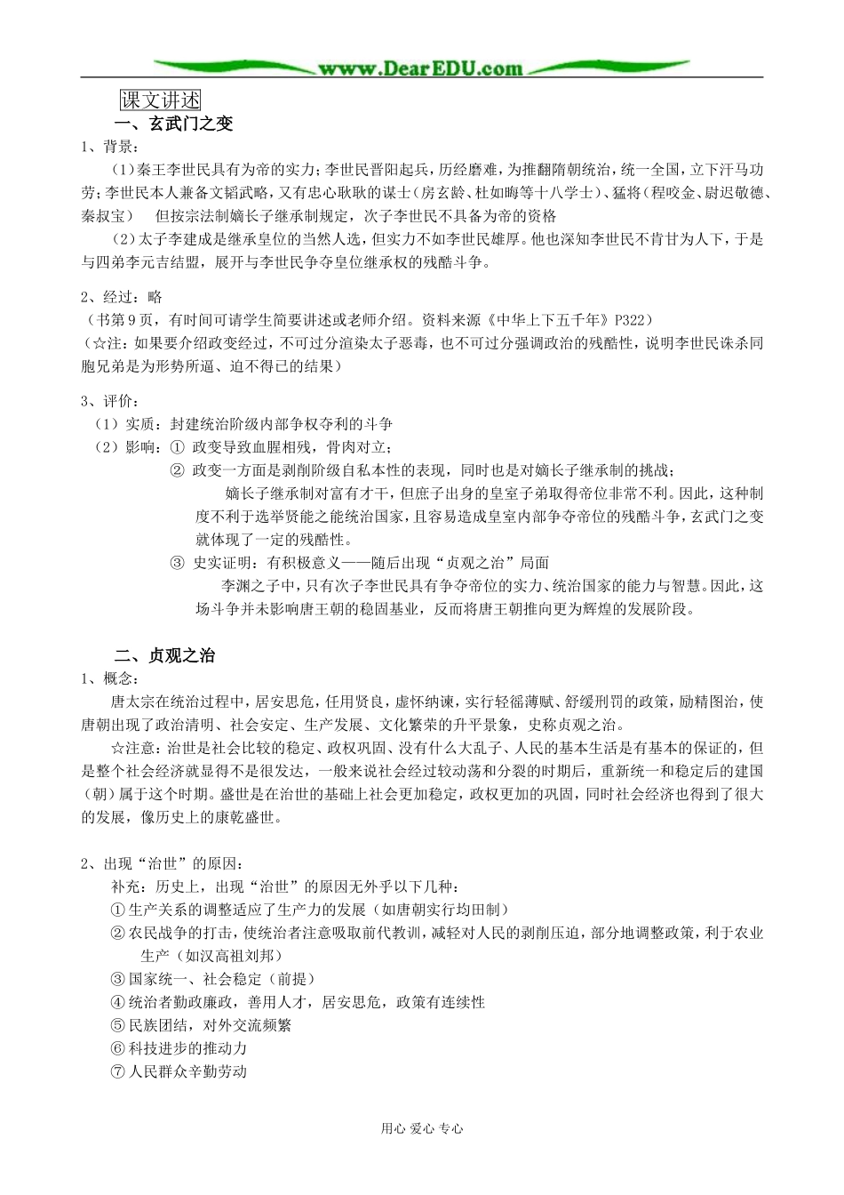 新人教版高中历史选修4大唐盛世的奠基人唐太宗(2)_第2页