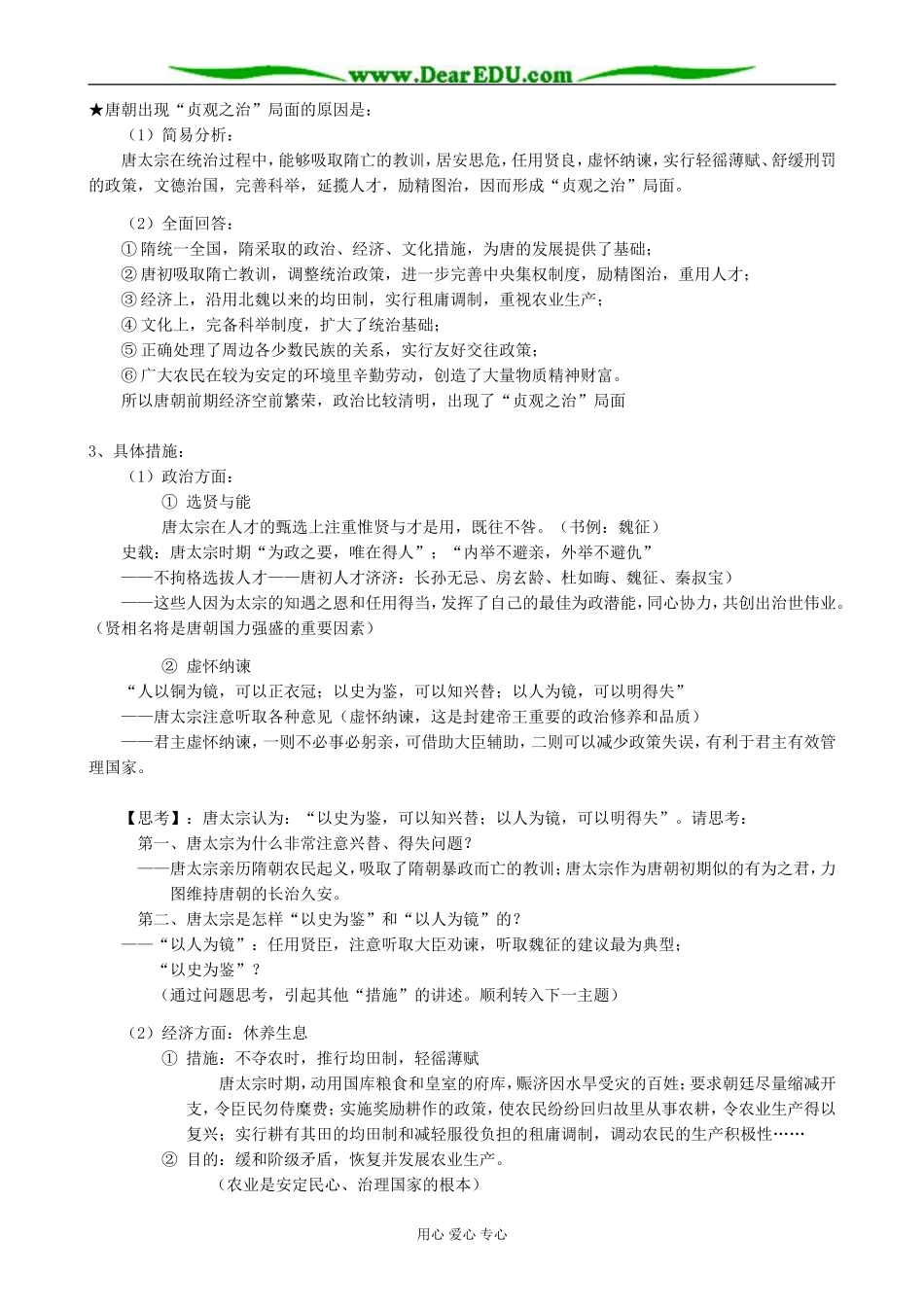 新人教版高中历史选修4大唐盛世的奠基人唐太宗(2)_第3页