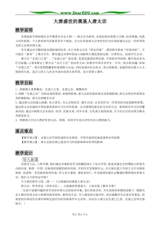 新人教版高中历史选修4大唐盛世的奠基人唐太宗(2)