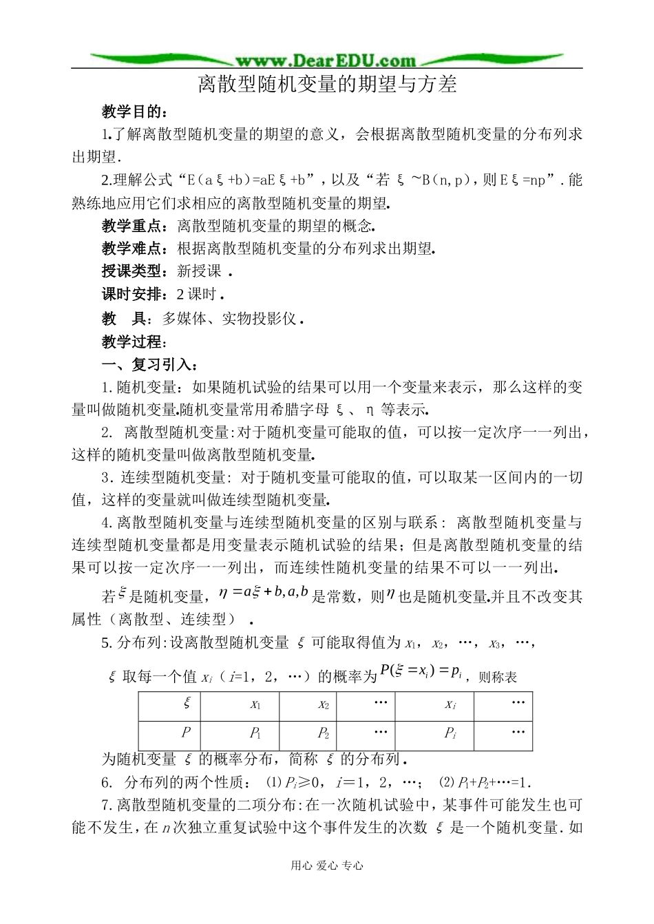 人教版高中数学(理科)选修离散型随机变量的期望与方差3_第1页