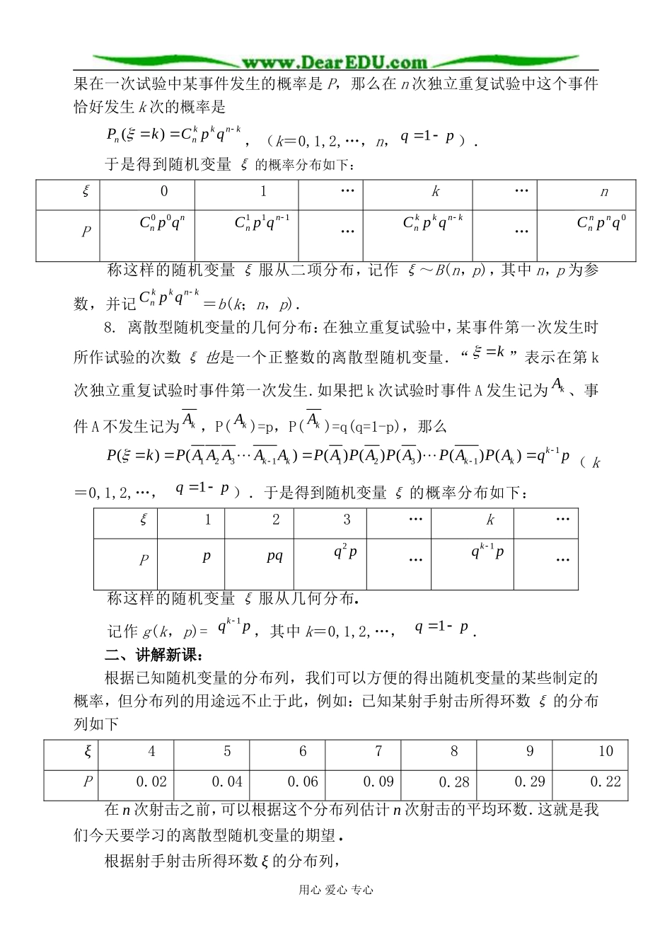 人教版高中数学(理科)选修离散型随机变量的期望与方差3_第2页
