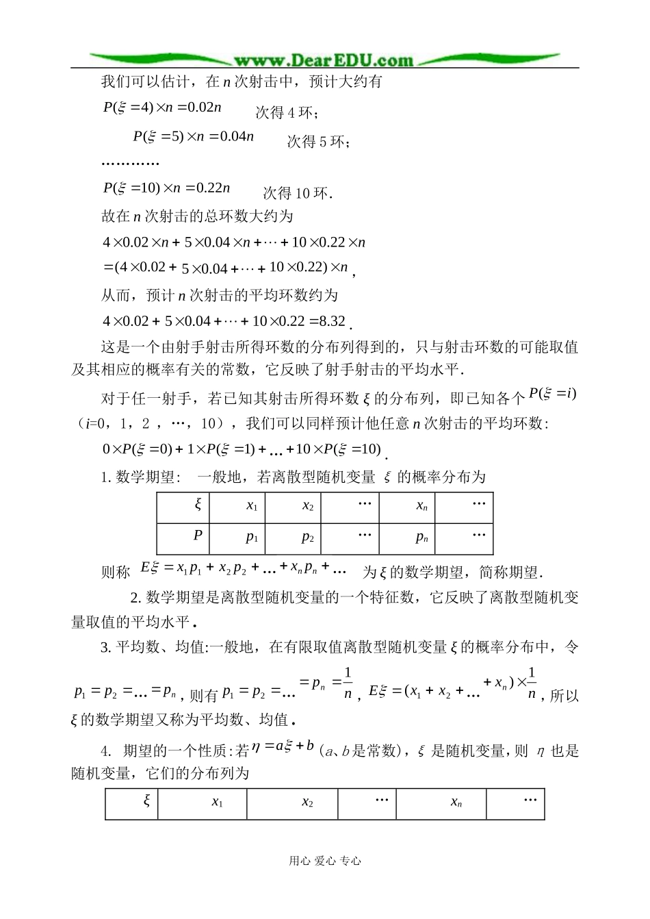 人教版高中数学(理科)选修离散型随机变量的期望与方差3_第3页