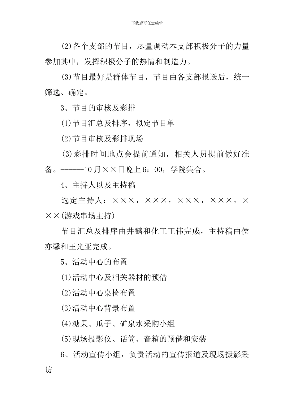 国庆晚会策划方案_第2页