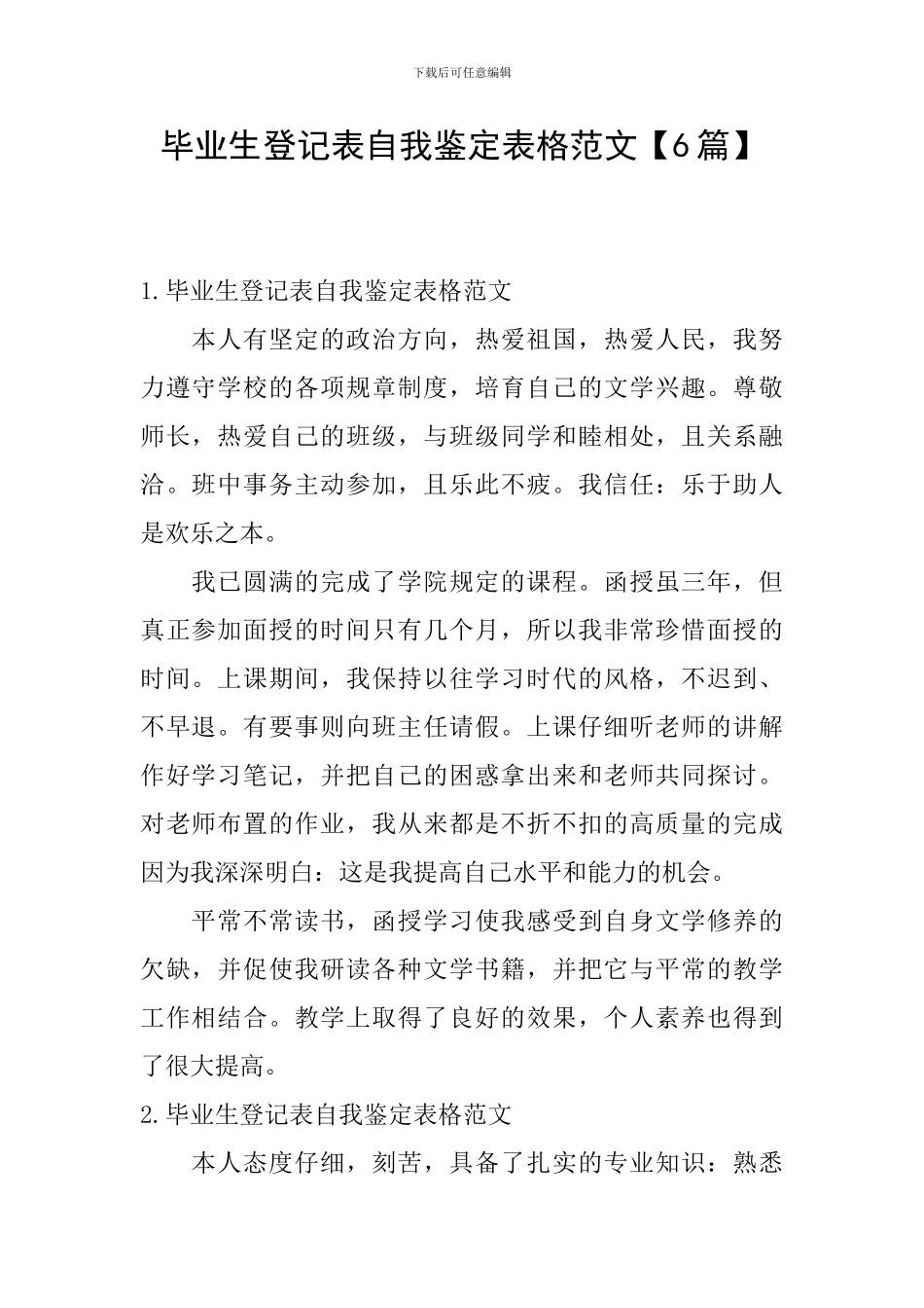 毕业生登记表自我鉴定表格范文_第1页