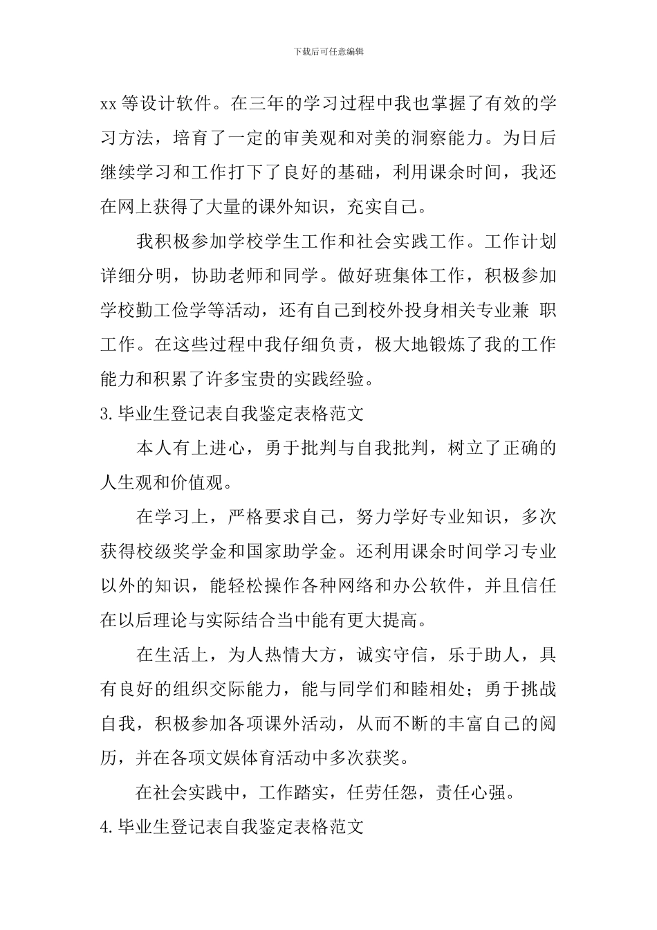 毕业生登记表自我鉴定表格范文_第2页