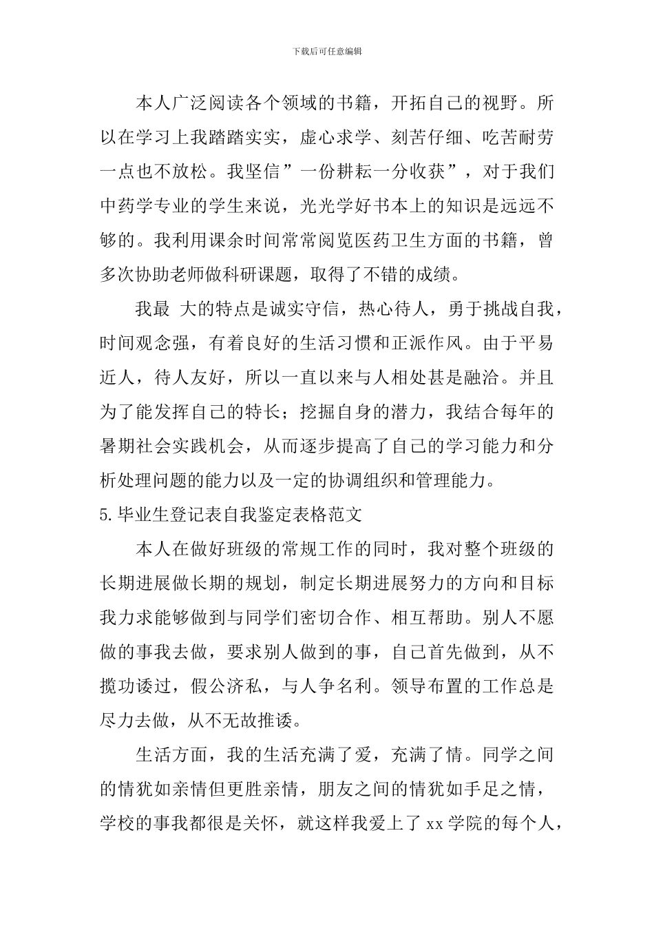 毕业生登记表自我鉴定表格范文_第3页