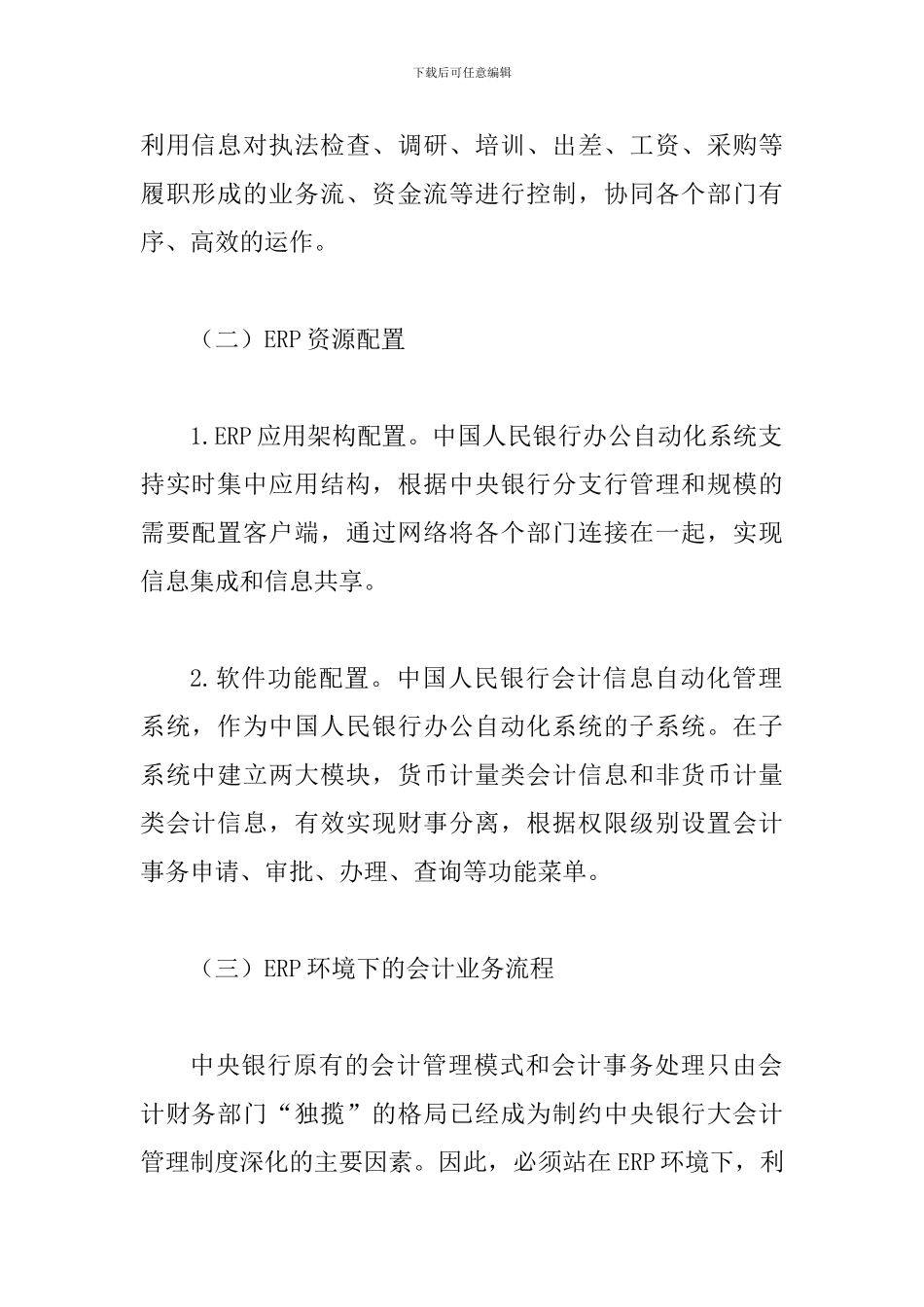 探究基层央行会计管理方式_第2页