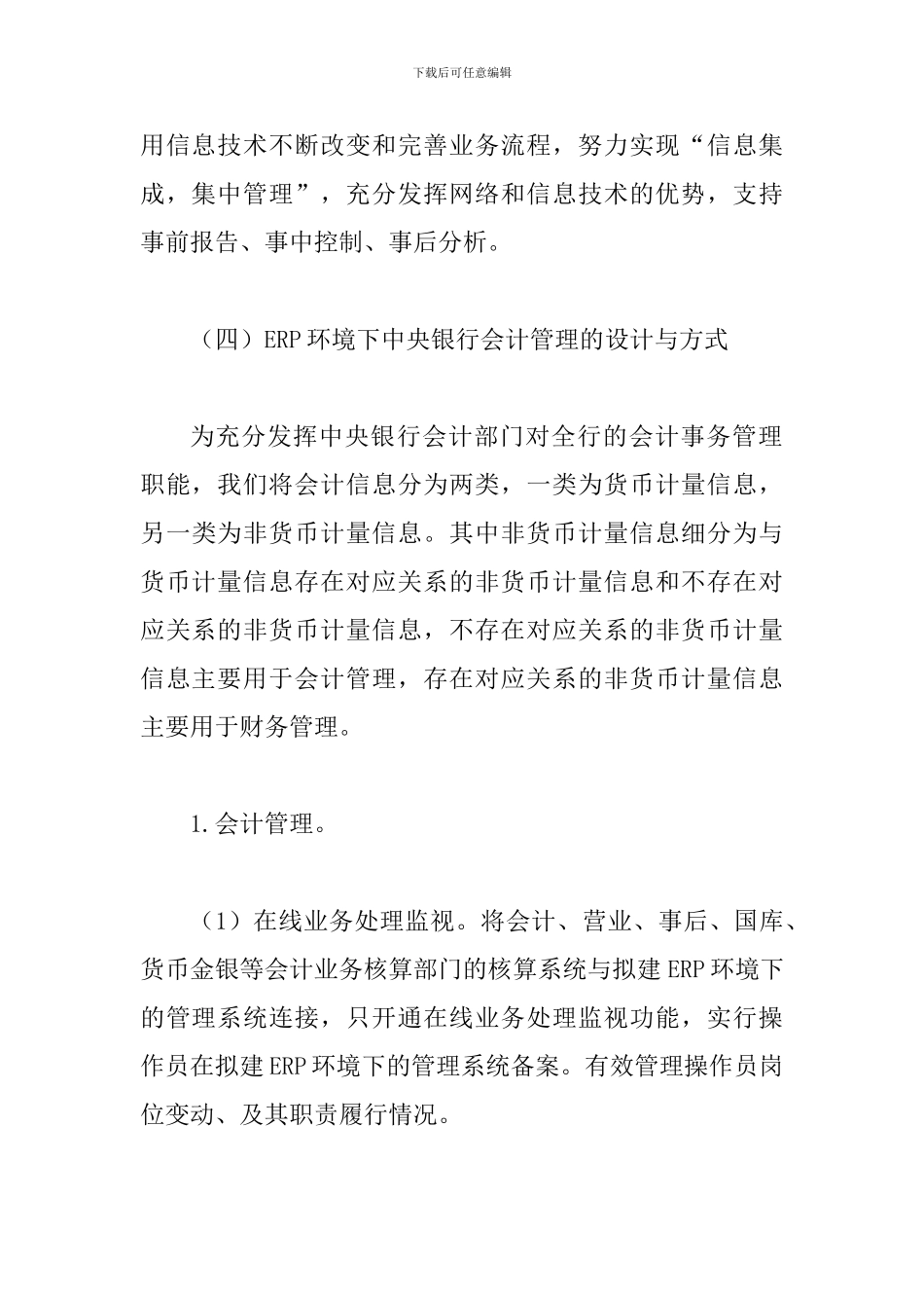 探究基层央行会计管理方式_第3页