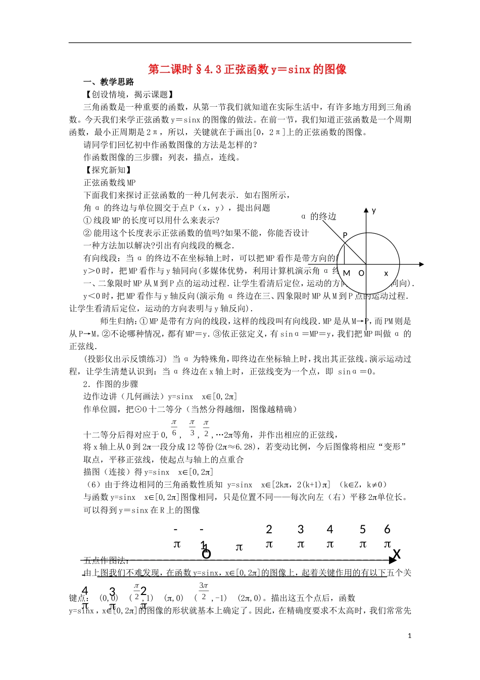 陕西省西安市高中数学 第一章《正弦函数》教案2 北师大版必修4_第1页