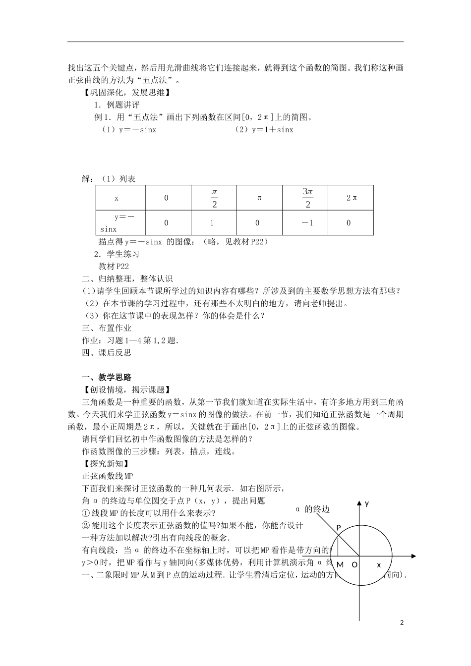 陕西省西安市高中数学 第一章《正弦函数》教案2 北师大版必修4_第2页