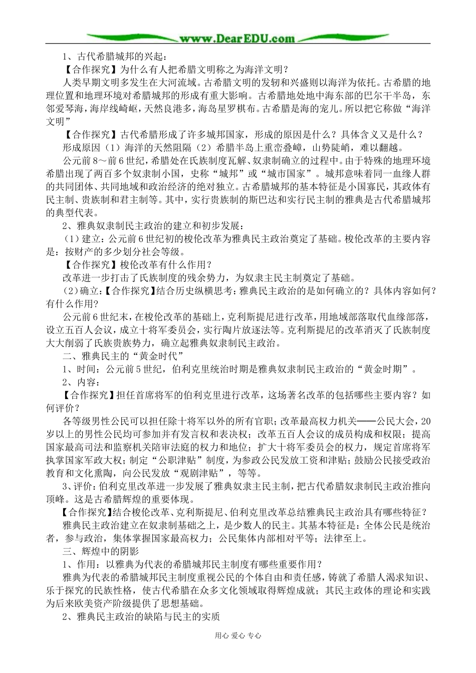 新人教版高中历史必修1古代希腊民主政治教案_第2页