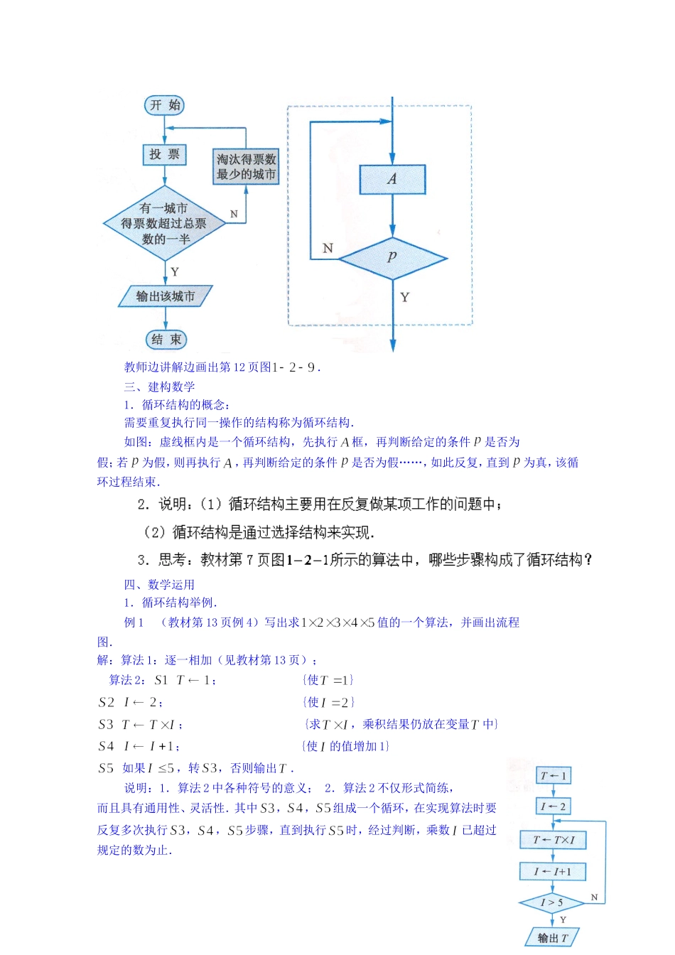 江苏省常州市西夏墅中学高中数学 1.2.3 循环结构教案 新人教版必修3_第2页