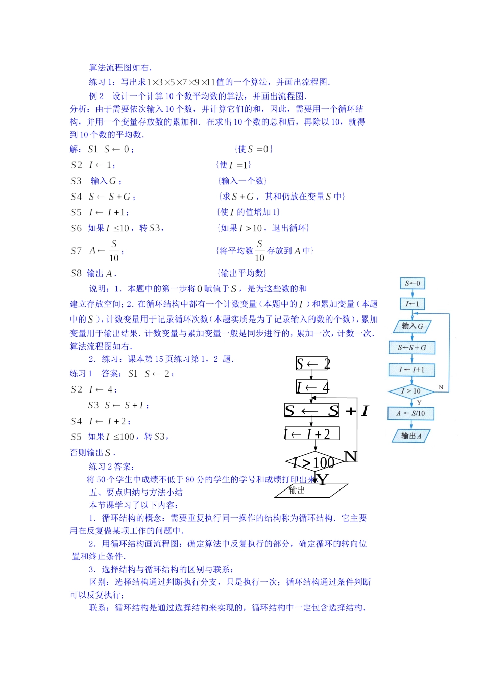江苏省常州市西夏墅中学高中数学 1.2.3 循环结构教案 新人教版必修3_第3页
