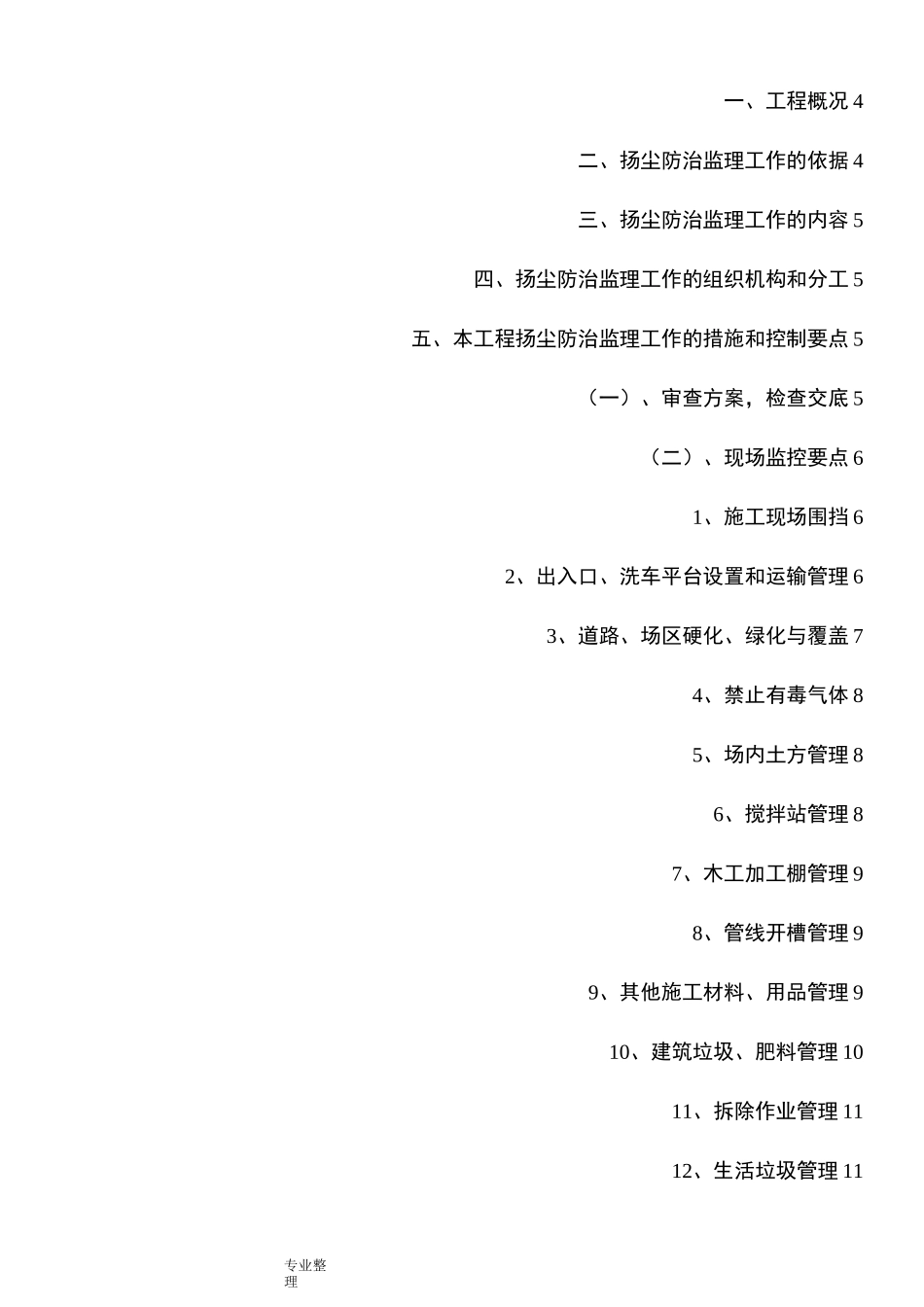 防尘治理监理规划范本_第2页