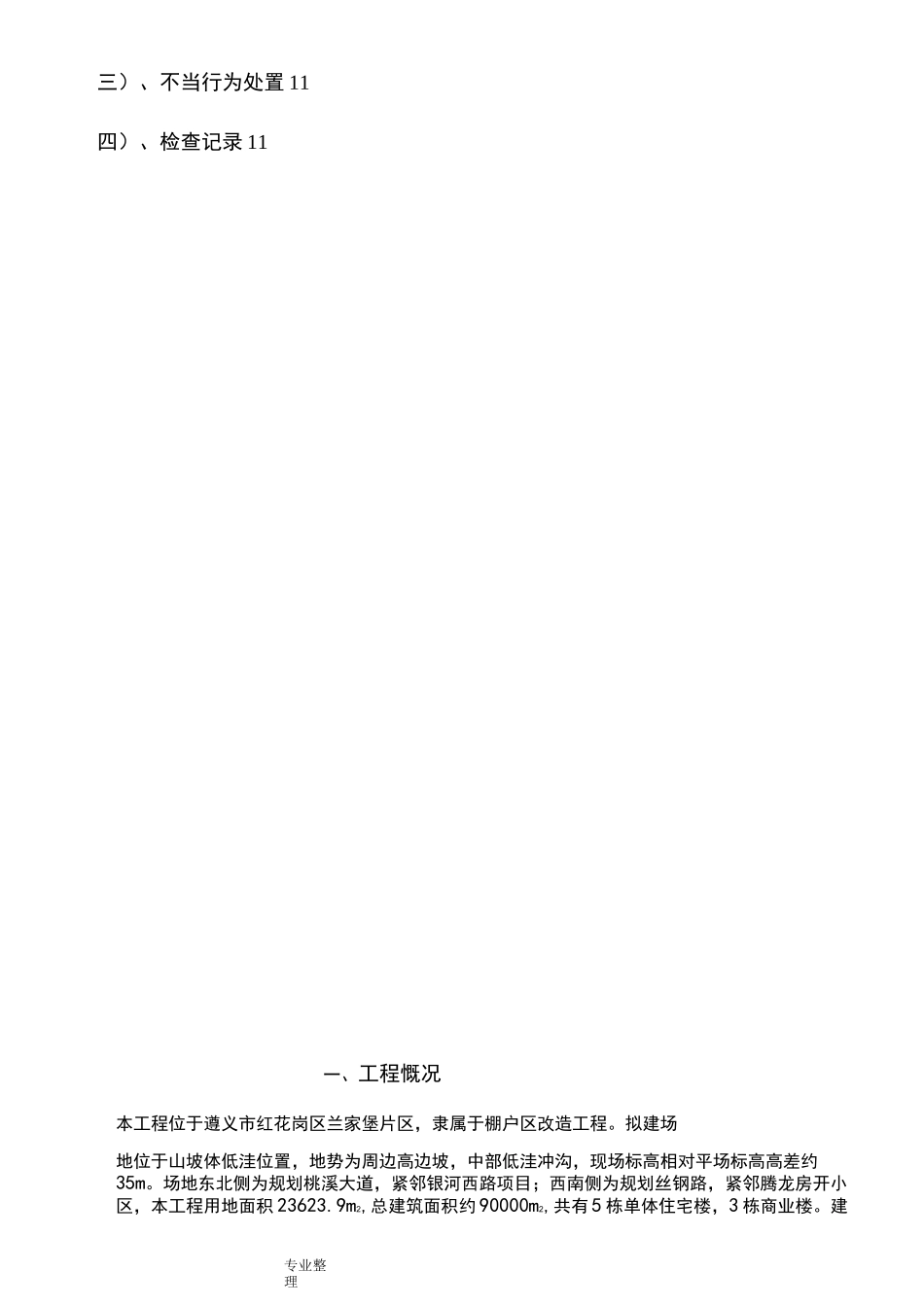 防尘治理监理规划范本_第3页