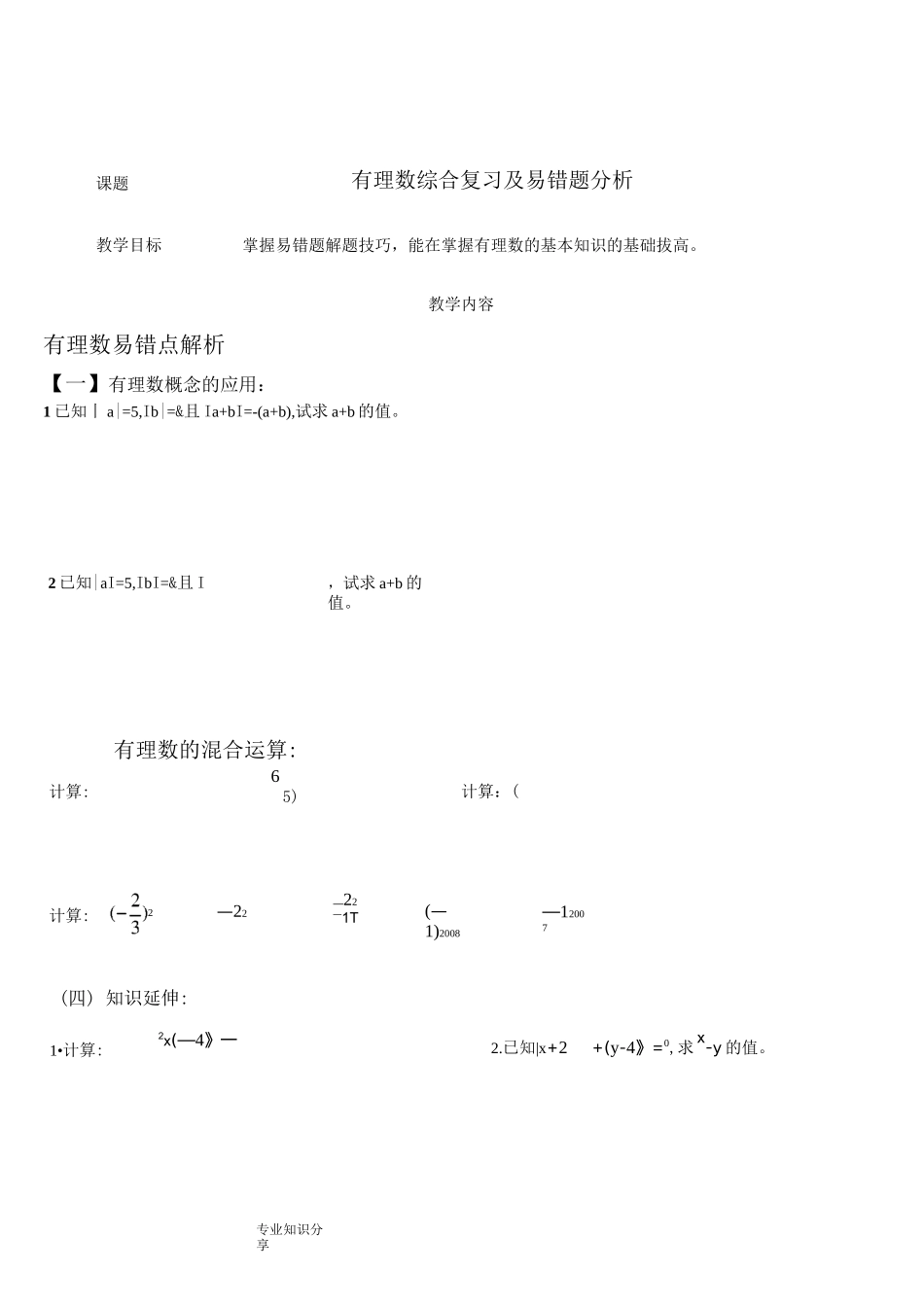 有理数_拔高练习和易错题练习_第1页