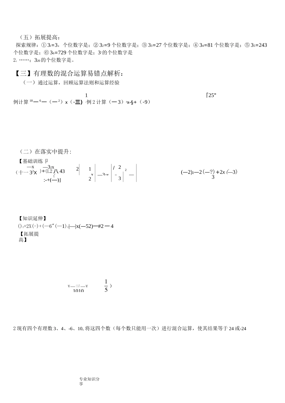 有理数_拔高练习和易错题练习_第2页