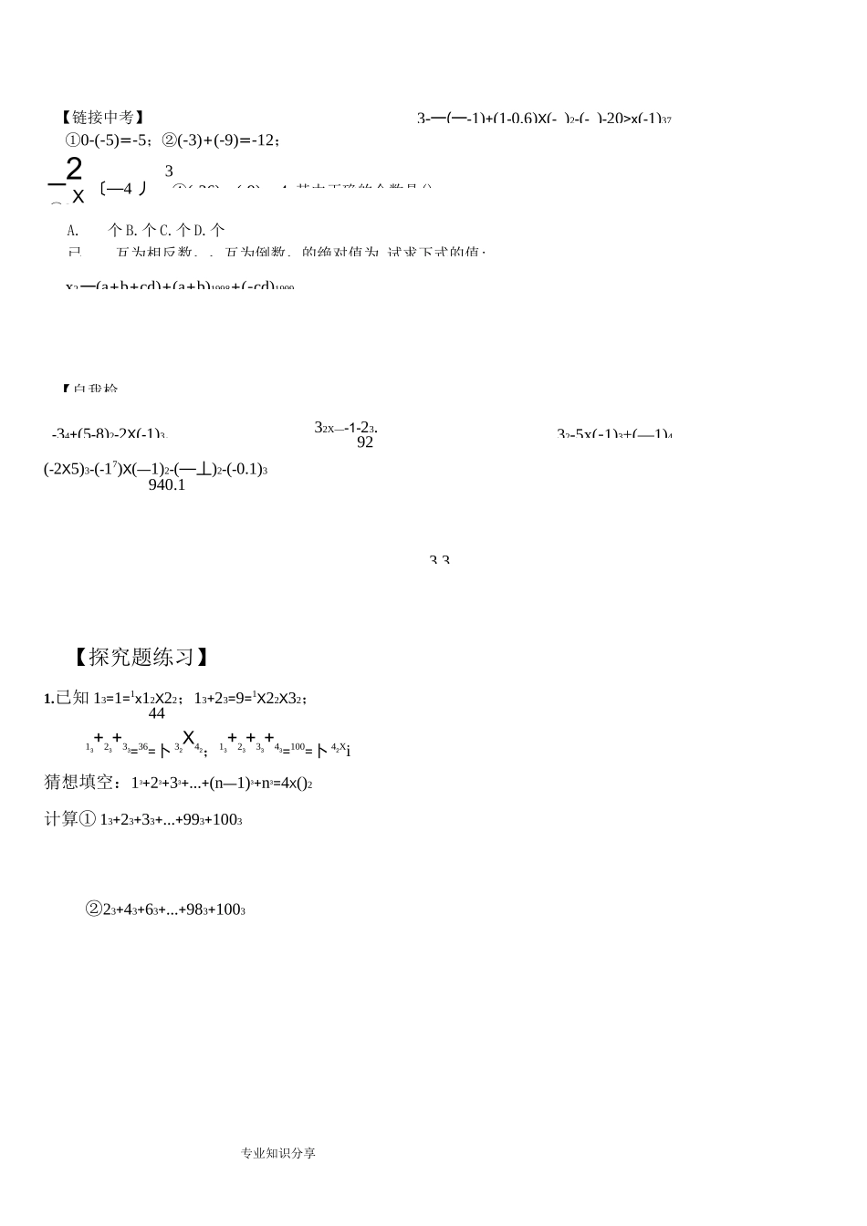有理数_拔高练习和易错题练习_第3页
