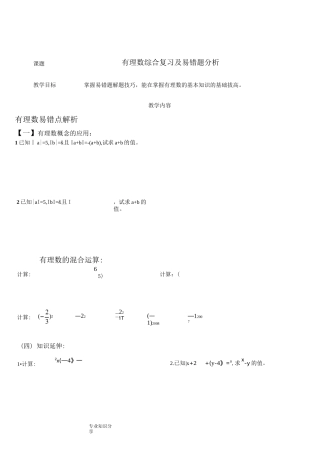 有理数_拔高练习和易错题练习