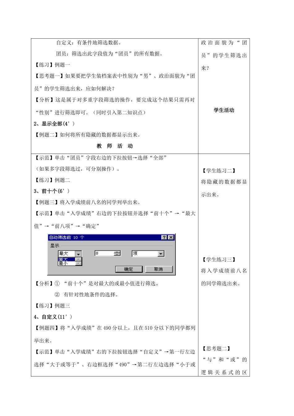 广东省河源市龙川县第一中学高二信息技术 3.5.1统计分析数据教案_第2页