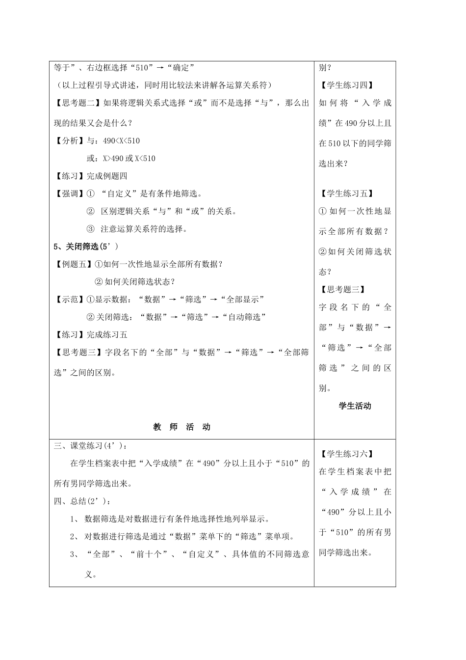 广东省河源市龙川县第一中学高二信息技术 3.5.1统计分析数据教案_第3页