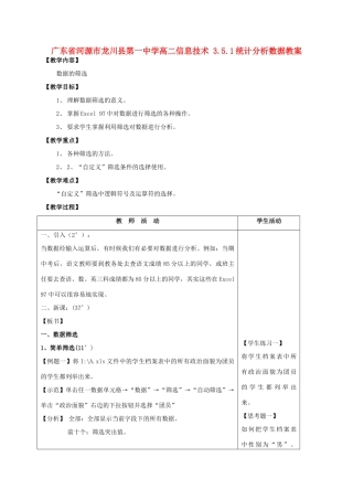 广东省河源市龙川县第一中学高二信息技术 3.5.1统计分析数据教案