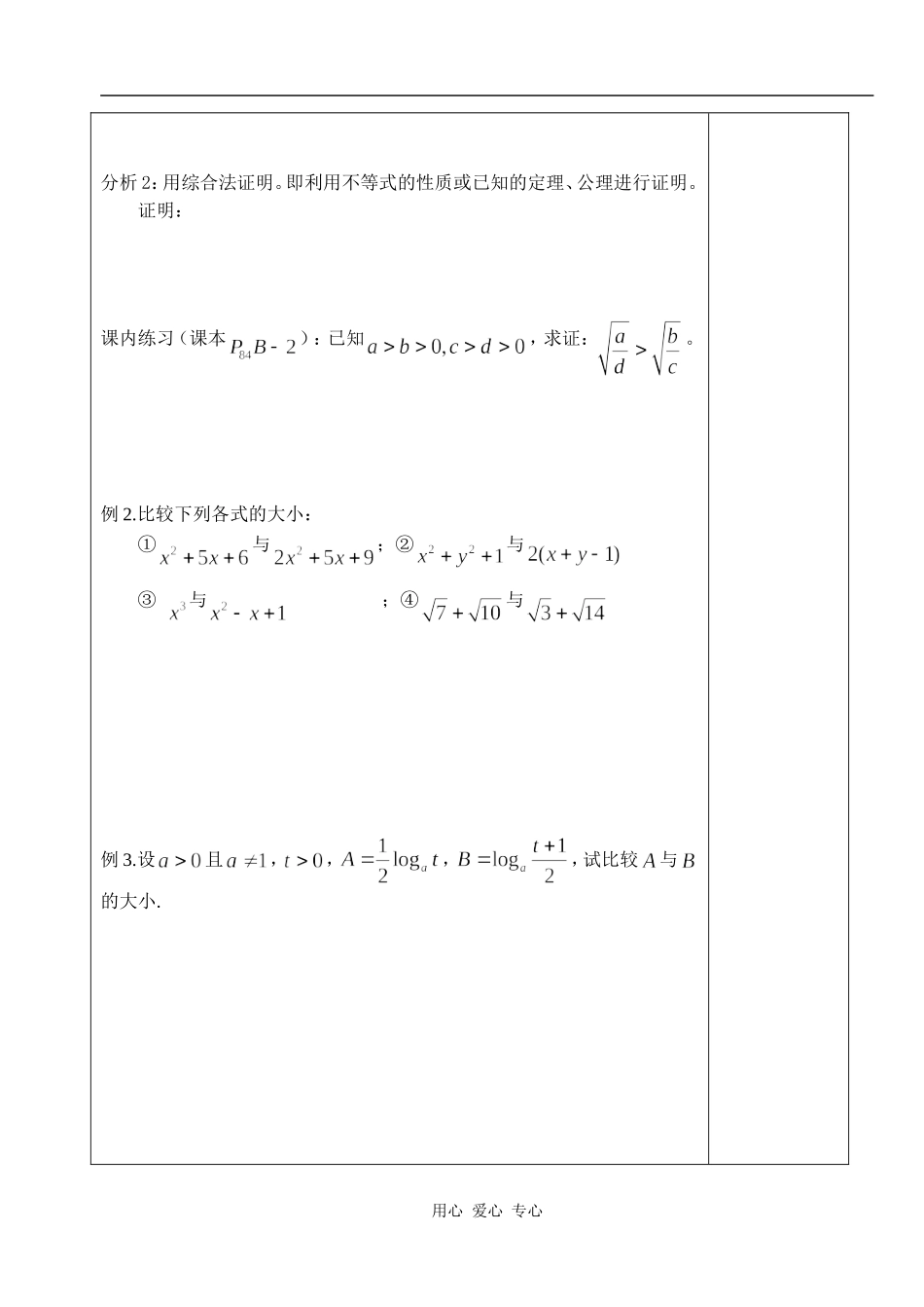 湖北省天台育青中学高一数学不等关系与不等式教师版2_第2页