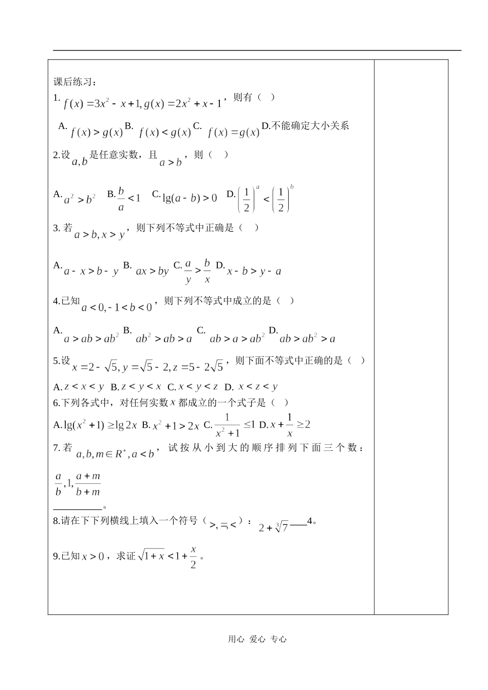 湖北省天台育青中学高一数学不等关系与不等式教师版2_第3页