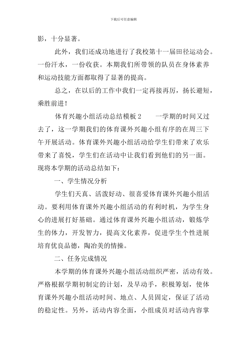 体育兴趣小组活动总结_第2页