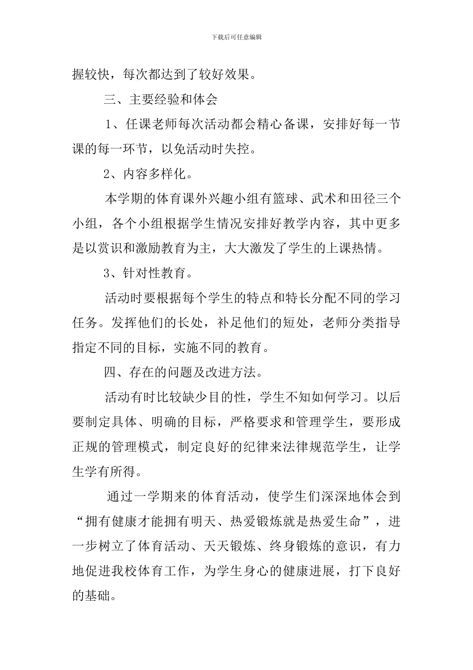 体育兴趣小组活动总结_第3页