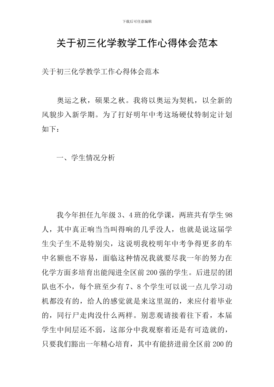 关于初三化学教学工作心得体会范本_第1页