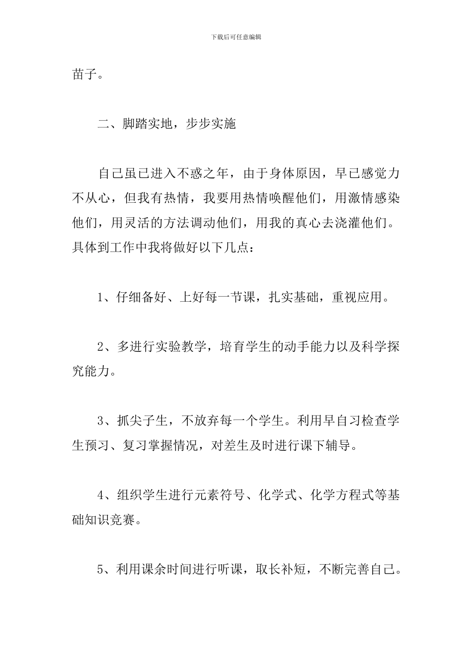 关于初三化学教学工作心得体会范本_第2页